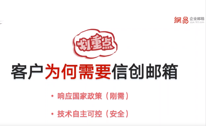 網易企業(yè)郵箱