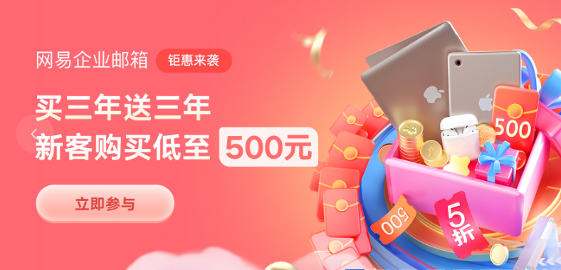 網易企業(yè)郵箱