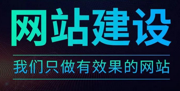 網(wǎng)站建設