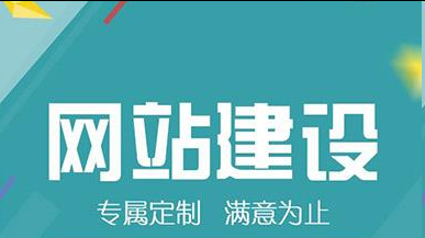 網(wǎng)站建設