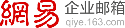 網(wǎng)易企業(yè)郵箱還支持API接口，方便與OA系統(tǒng)集成