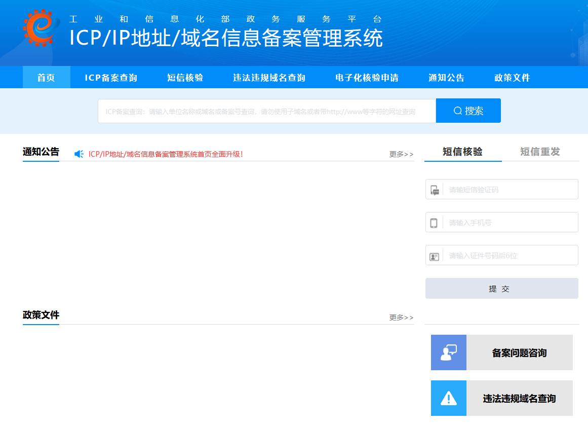 什么是網(wǎng)站備案？網(wǎng)站為什么要備案？