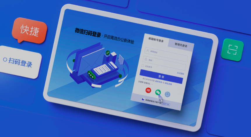 網(wǎng)易企業(yè)郵箱管理后臺新增郵件備份規(guī)則自主設置、組織信息實時同步