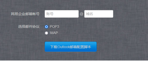 一鍵配置企業(yè)郵箱客戶端：iOS、Outlook