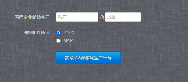 一鍵配置企業(yè)郵箱客戶端：iOS、Outlook