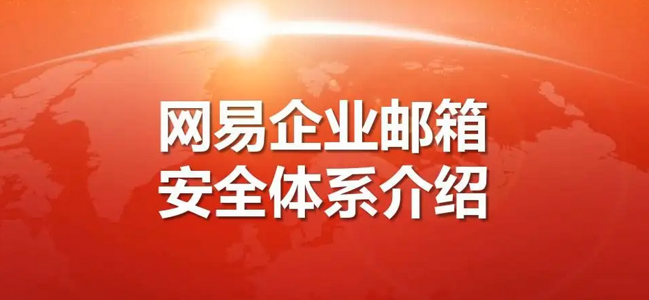 郵件內容討論效率低？網易企業(yè)郵箱這個功能給你新助攻
