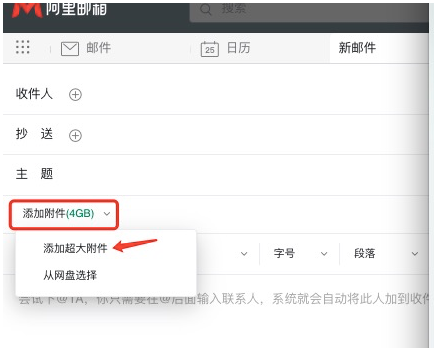 阿里郵箱附件多大？如何發(fā)送超大附件