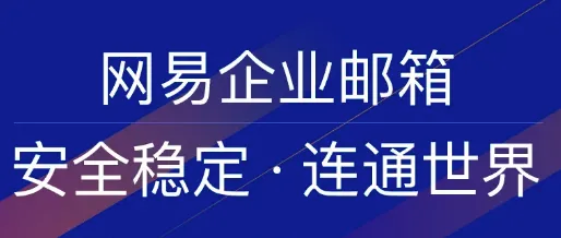 公司企業(yè)郵箱與個人郵箱的區(qū)別？哪種功能更強大