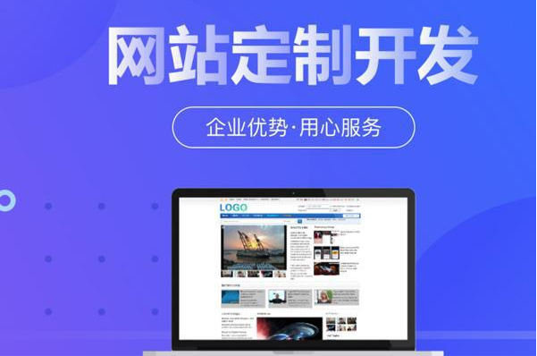 上海虹口網(wǎng)站建設(shè)需要多少錢？費(fèi)用包含哪些