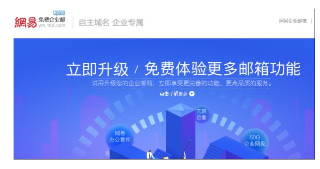 網易企業(yè)郵箱客戶端