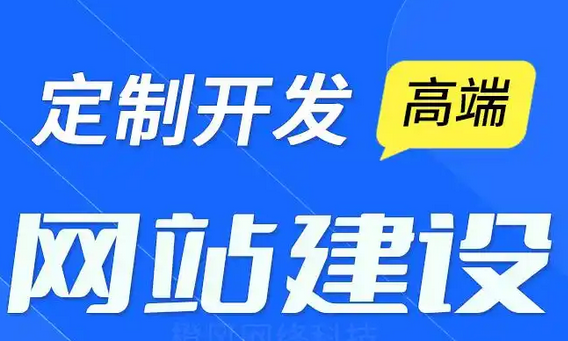 網(wǎng)站建設(shè)公司的售后服務(wù)有哪些？